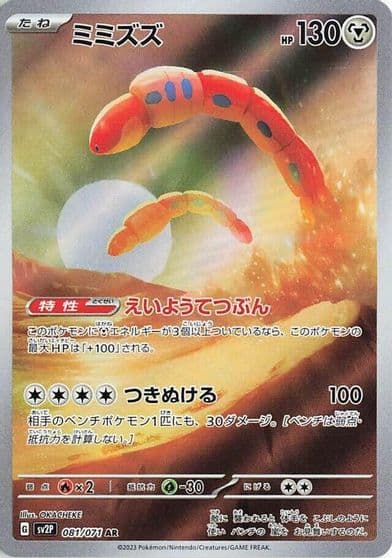 Orthworm SV2P: Snow Hazard Pokemon card