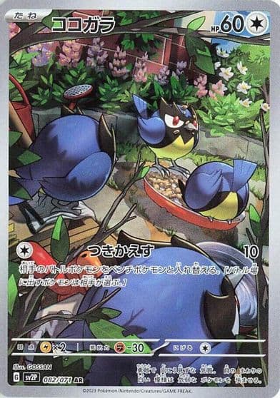 Rookidee SV2P: Snow Hazard Pokemon card