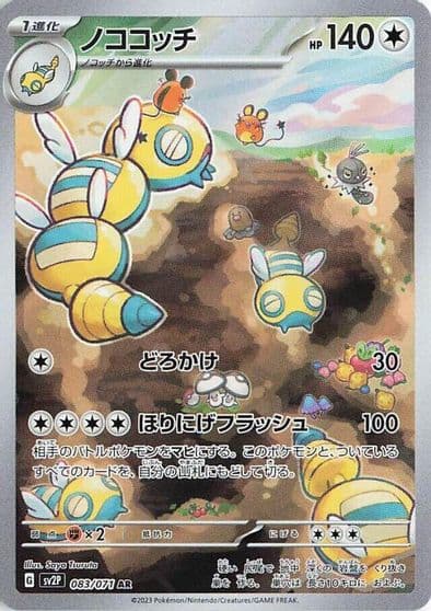 Dudunsparce SV2P: Snow Hazard Pokemon card
