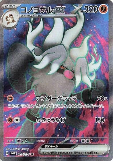 Annihilape ex SV2P: Snow Hazard Pokemon card