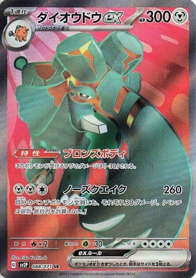 Copperajah ex SV2P: Snow Hazard Pokemon card