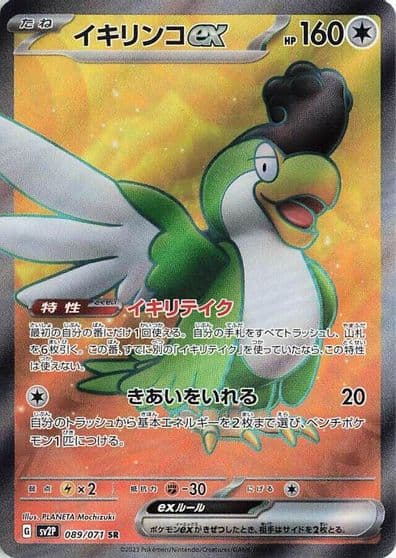 Squawkabilly ex SV2P: Snow Hazard Pokemon card