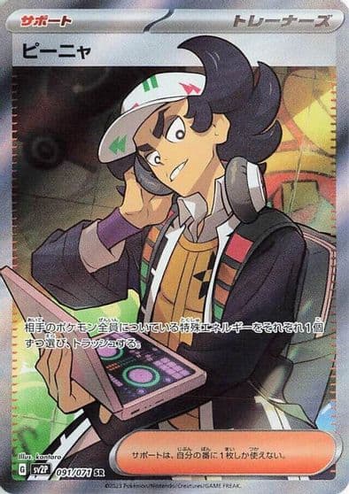 Giacomo SV2P: Snow Hazard Pokemon card
