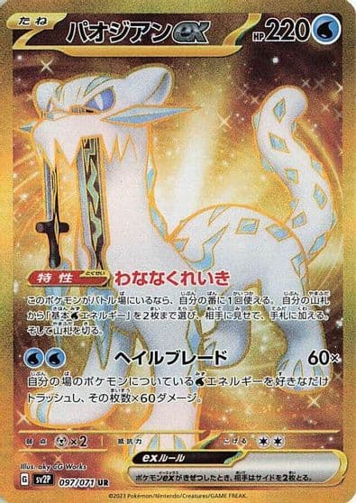Chien-Pao ex SV2P: Snow Hazard Pokemon card