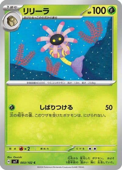 Lileep SV7: Stellar Miracle Pokemon card