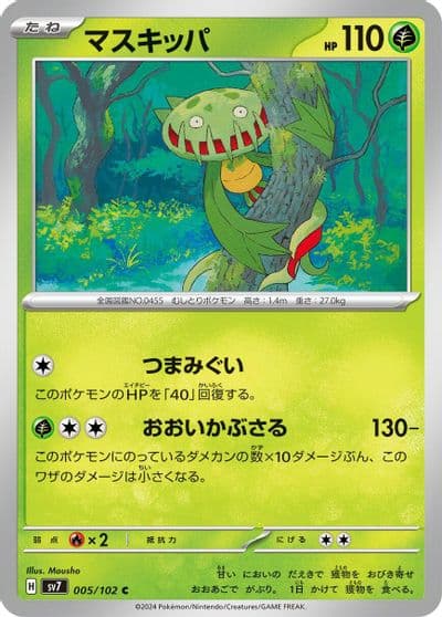 Carnivine SV7: Stellar Miracle Pokemon card