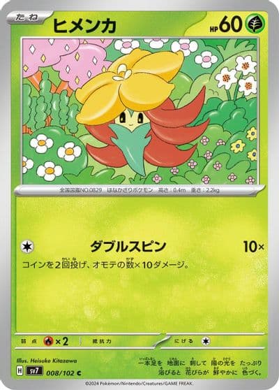 Gossifleur SV7: Stellar Miracle Pokemon card