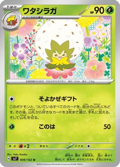 Eldegoss SV7: Stellar Miracle Pokemon card