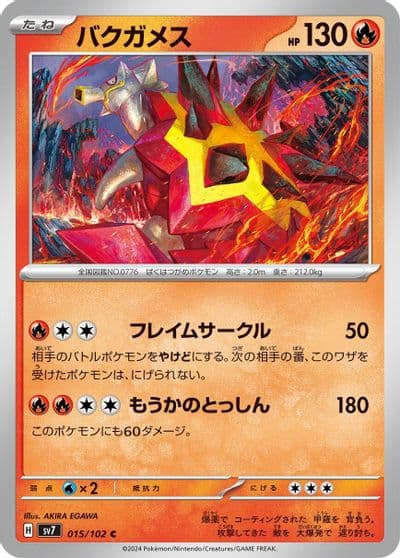 Turtonator SV7: Stellar Miracle Pokemon card