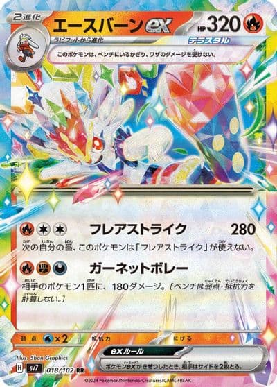Cinderace ex SV7: Stellar Miracle Pokemon card