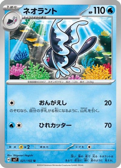 Lumineon SV7: Stellar Miracle Pokemon card