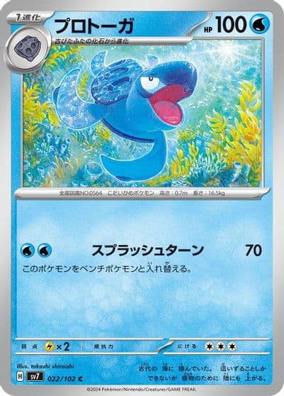 Tirtouga SV7: Stellar Miracle Pokemon card