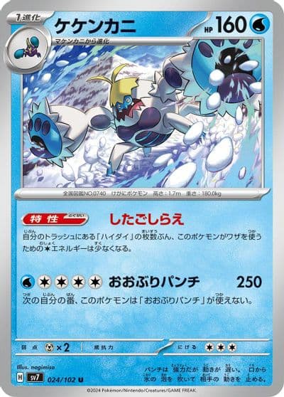 Crabominable SV7: Stellar Miracle Pokemon card