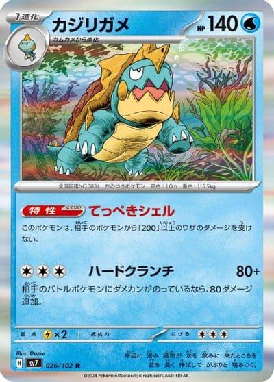 Drednaw SV7: Stellar Miracle Pokemon card