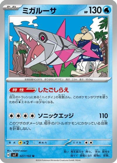 Veluza SV7: Stellar Miracle Pokemon card