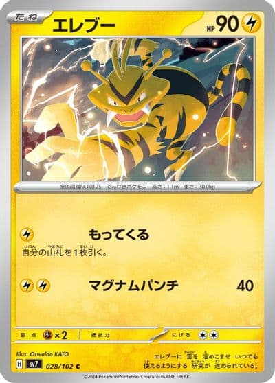 Electabuzz SV7: Stellar Miracle Pokemon card