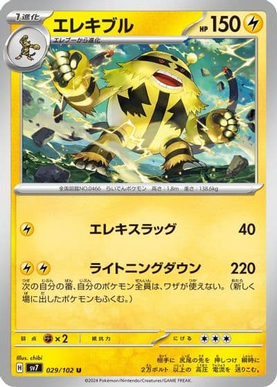 Electivire SV7: Stellar Miracle Pokemon card