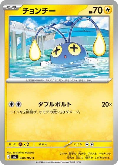 Chinchou SV7: Stellar Miracle Pokemon card