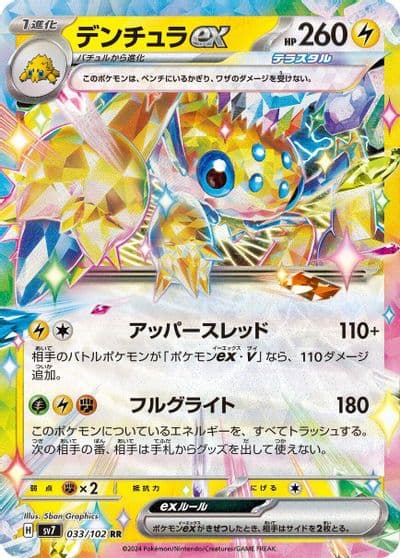 Galvantula ex SV7: Stellar Miracle Pokemon card