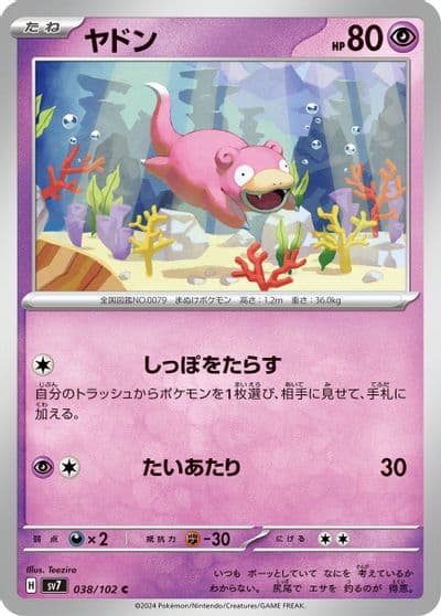 Slowpoke SV7: Stellar Miracle Pokemon card