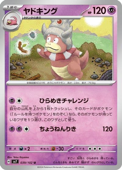 Slowking SV7: Stellar Miracle Pokemon card