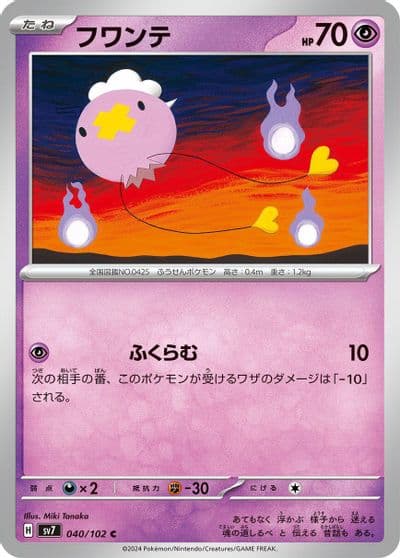 Drifloon SV7: Stellar Miracle Pokemon card