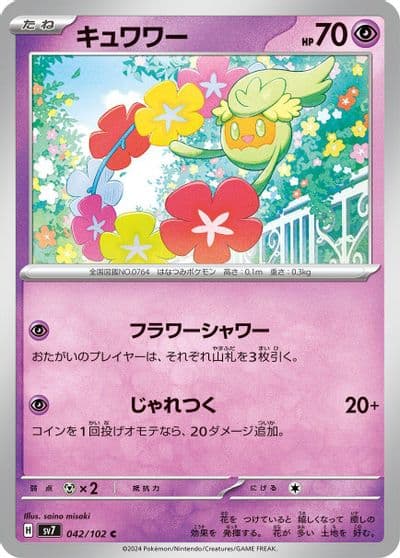 Comfey SV7: Stellar Miracle Pokemon card
