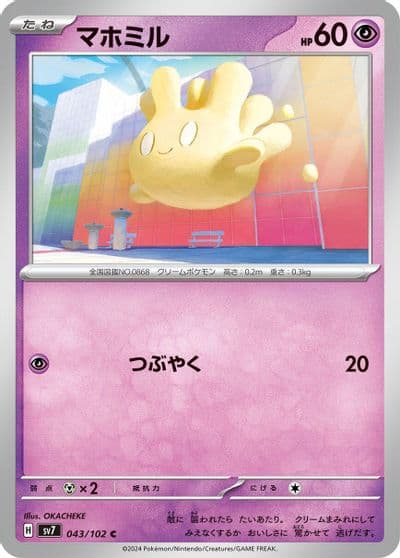 Milcery SV7: Stellar Miracle Pokemon card