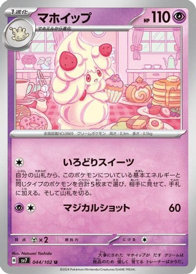 Alcremie SV7: Stellar Miracle Pokemon card