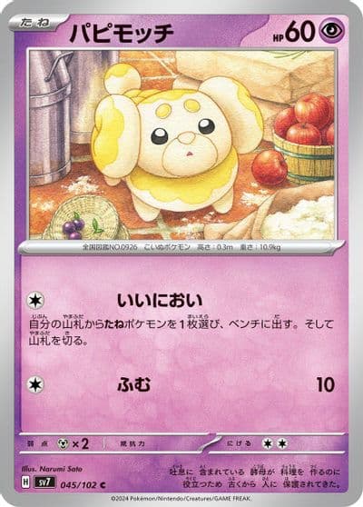 Fidough SV7: Stellar Miracle Pokemon card