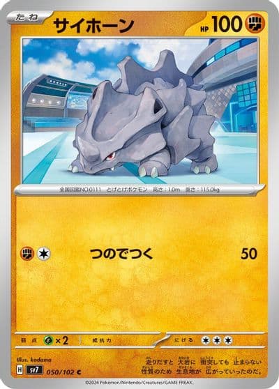 Rhyhorn SV7: Stellar Miracle Pokemon card