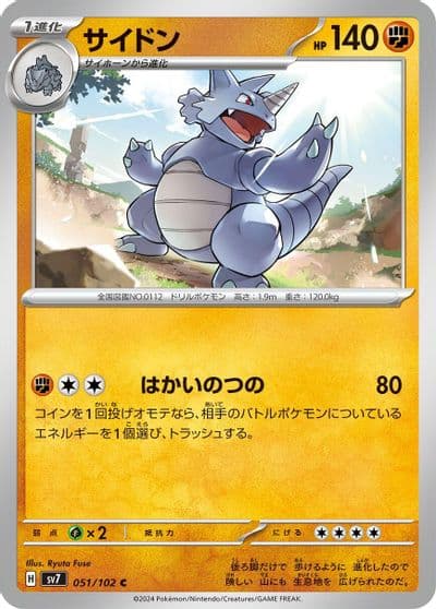 Rhydon SV7: Stellar Miracle Pokemon card