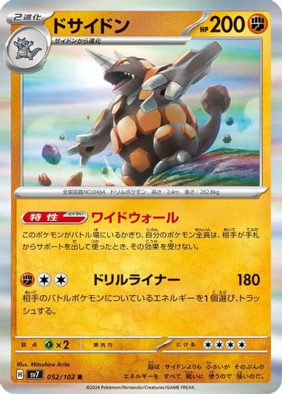 Rhyperior SV7: Stellar Miracle Pokemon card