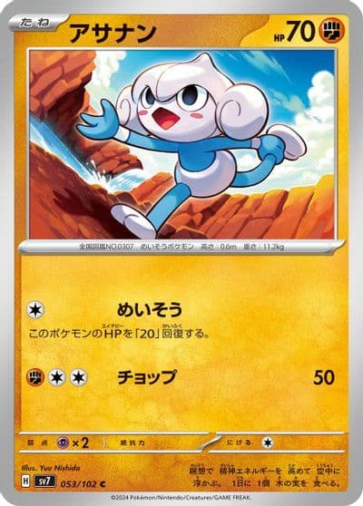 Meditite SV7: Stellar Miracle Pokemon card