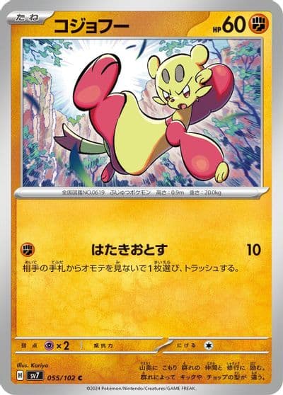 Mienfoo SV7: Stellar Miracle Pokemon card