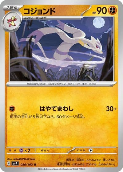 Mienshao SV7: Stellar Miracle Pokemon card