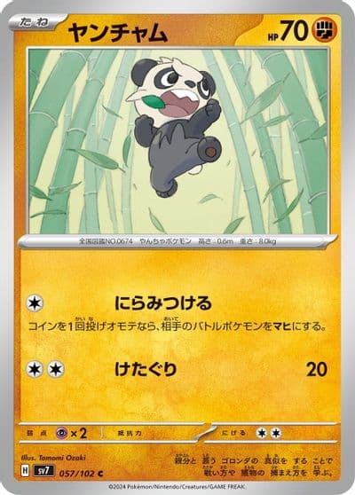 Pancham SV7: Stellar Miracle Pokemon card