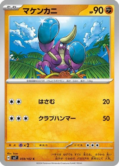 Crabrawler SV7: Stellar Miracle Pokemon card