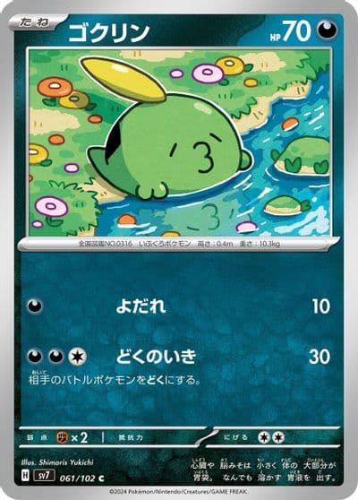 Gulpin SV7: Stellar Miracle Pokemon card