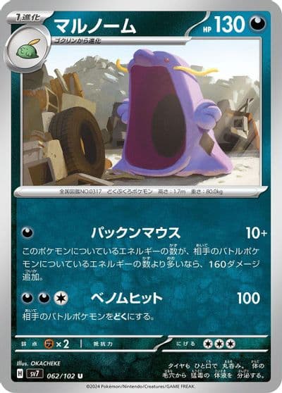 Swalot SV7: Stellar Miracle Pokemon card