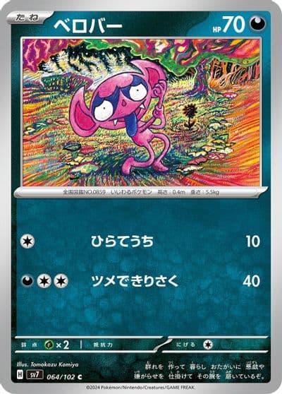 Impidimp SV7: Stellar Miracle Pokemon card