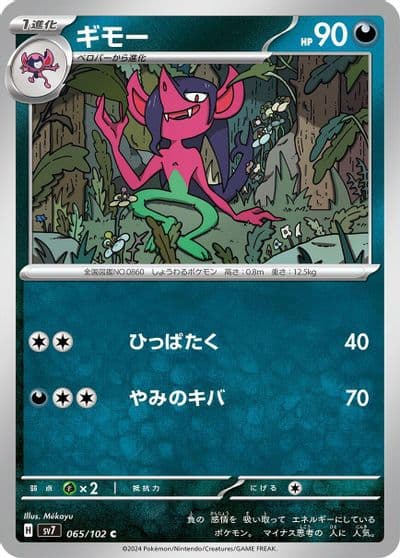 Morgrem SV7: Stellar Miracle Pokemon card
