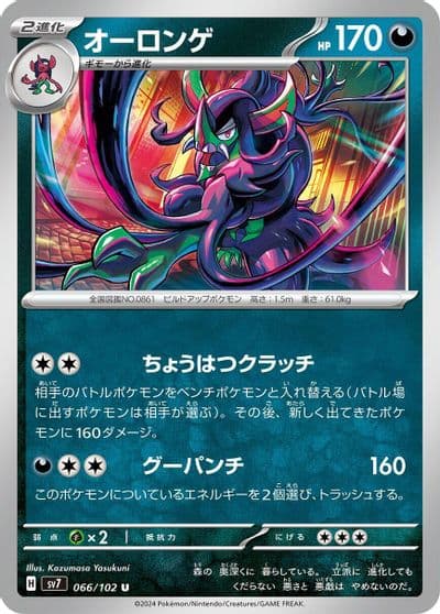 Grimmsnarl sD: V Starter Decks Pokemon card
