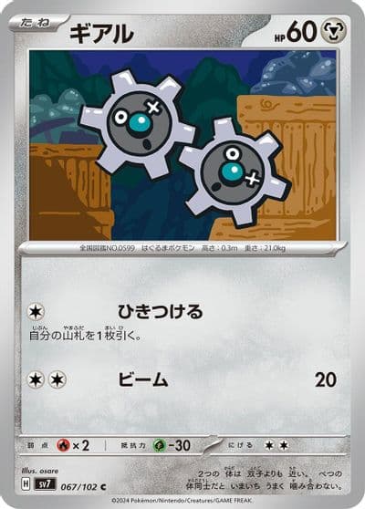 Klink SV7: Stellar Miracle Pokemon card
