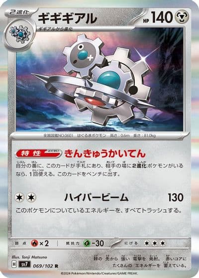 Klinklang SV7: Stellar Miracle Pokemon card
