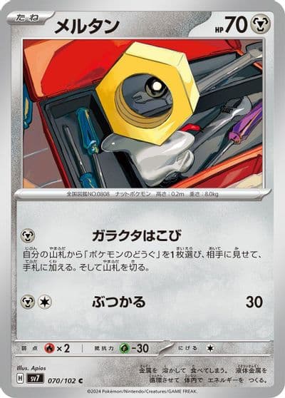 Meltan SV7: Stellar Miracle Pokemon card