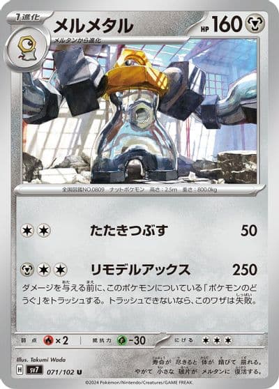 Melmetal SV7: Stellar Miracle Pokemon card