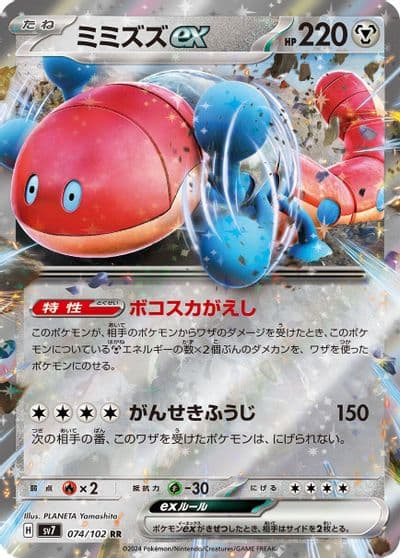 Orthworm ex SV7: Stellar Miracle Pokemon card