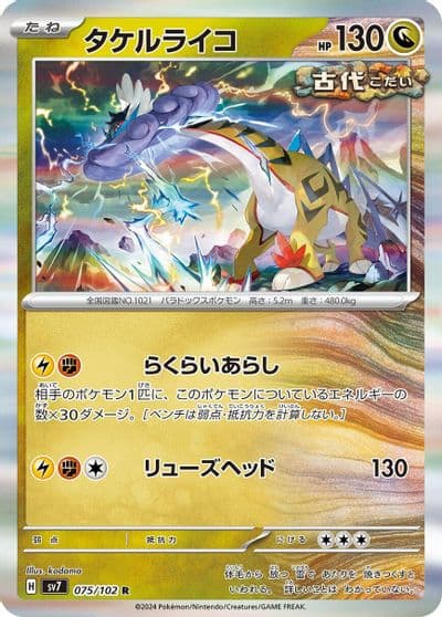Raging Bolt SV7: Stellar Miracle Pokemon card