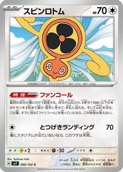 Fan Rotom SV7: Stellar Miracle Pokemon card